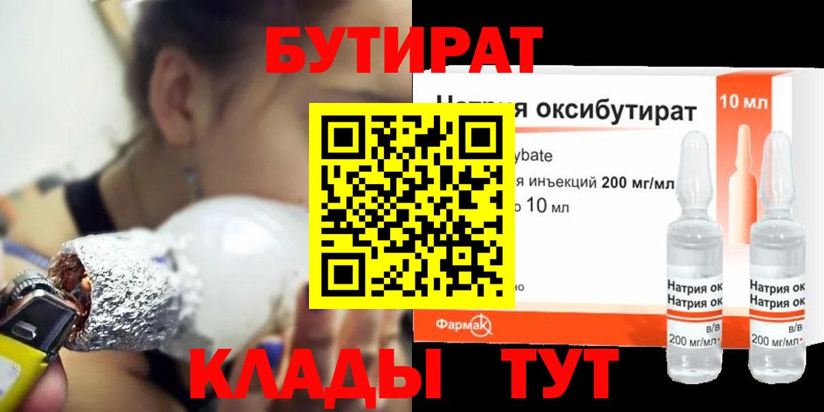 БУТИРАТ 1.4BDO Выкса