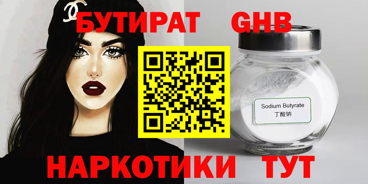 Выкса  БУТИРАТ бутик  Вход с VPN 