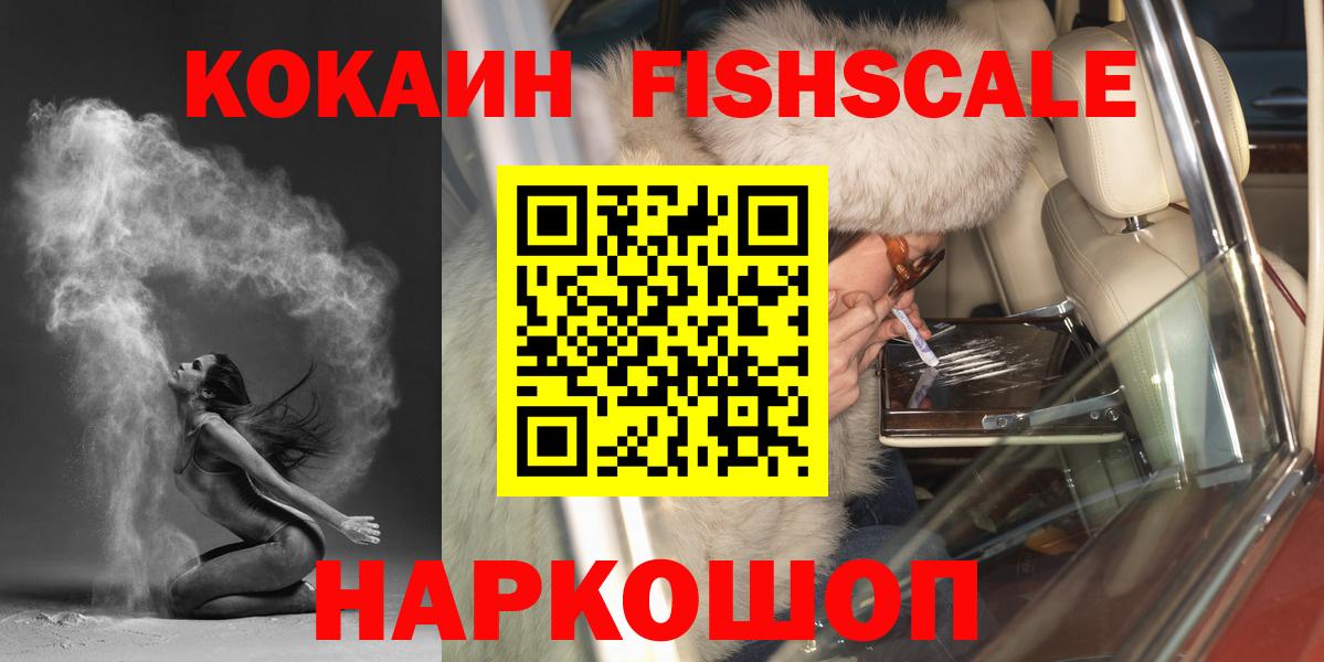КОКАИН 98%  Вход с VPN  Выкса  КОКАИН FishScale 