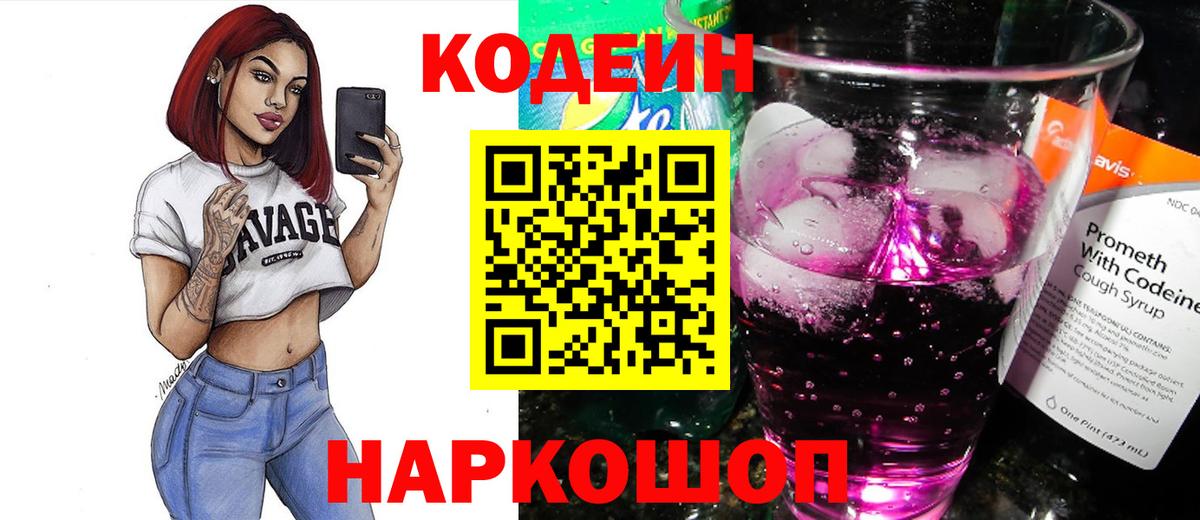 Кодеиновый сироп Lean напиток Lean (лин) Выкса