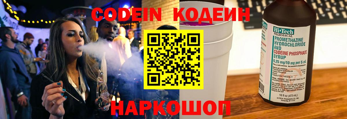 Выкса  Кодеиновый сироп Lean Purple Drank  Codein напиток Lean (лин)  Вход с VPN 