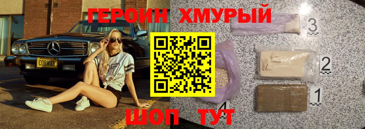 Героин Heroin  Вход с VPN  Выкса 