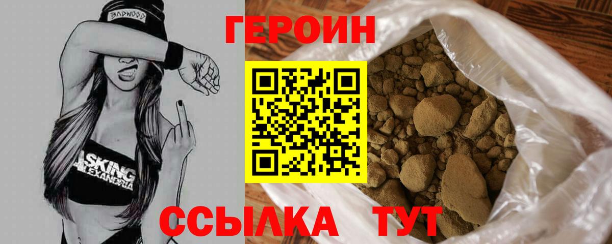 ГЕРОИН хмурый Выкса